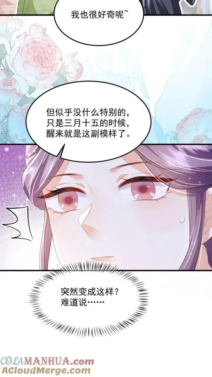 《论反派摆烂的一百零八种方式》第27话 这个男人真烦图19