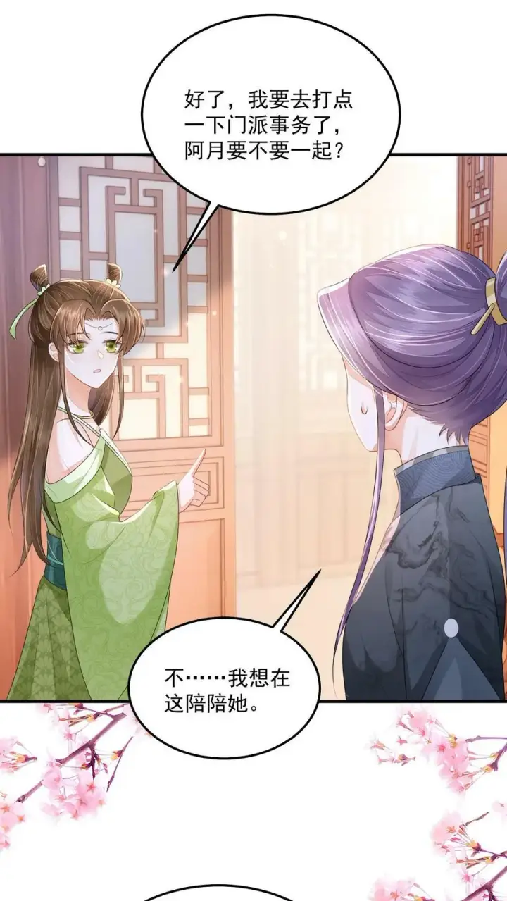 《论反派摆烂的一百零八种方式》第27话 这个男人真烦图20