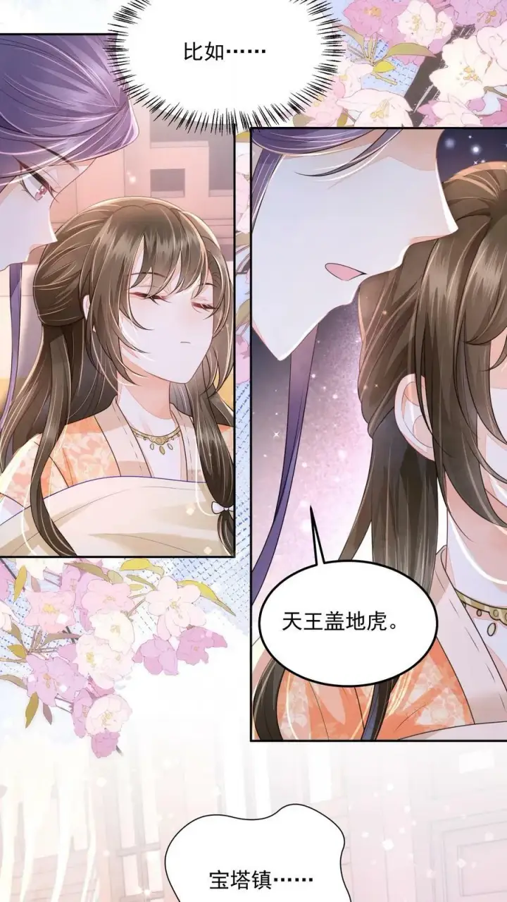 《论反派摆烂的一百零八种方式》第27话 这个男人真烦图22