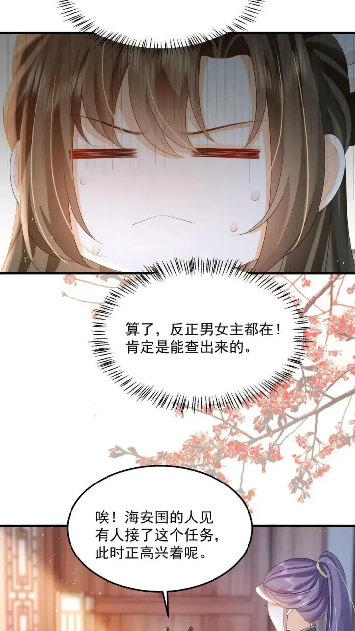 《论反派摆烂的一百零八种方式》第27话 这个男人真烦图6