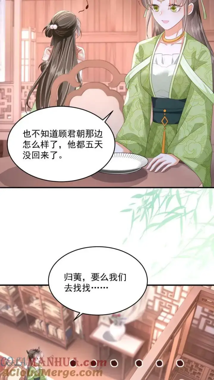 《论反派摆烂的一百零八种方式》第28话 顾君朝死了图17