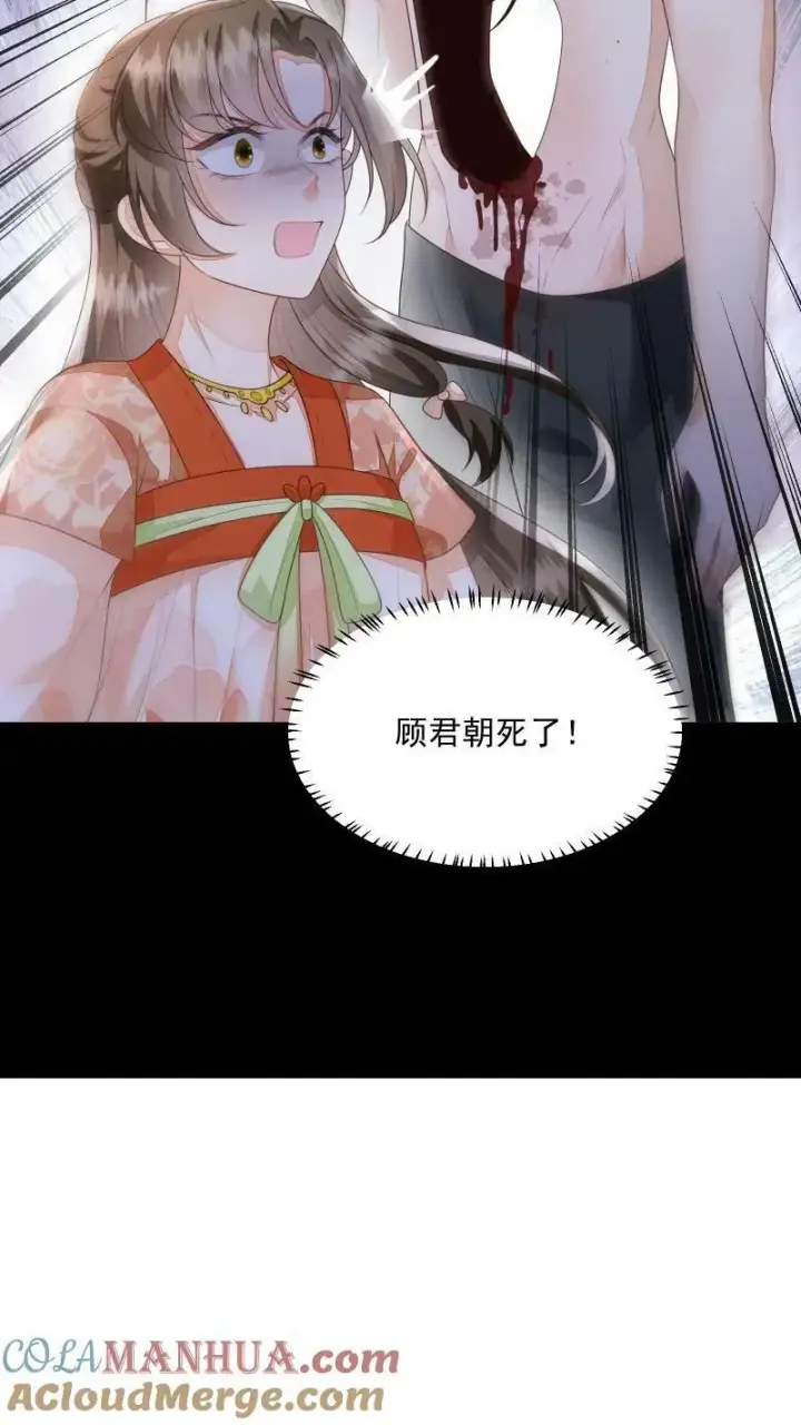 《论反派摆烂的一百零八种方式》第28话 顾君朝死了图21