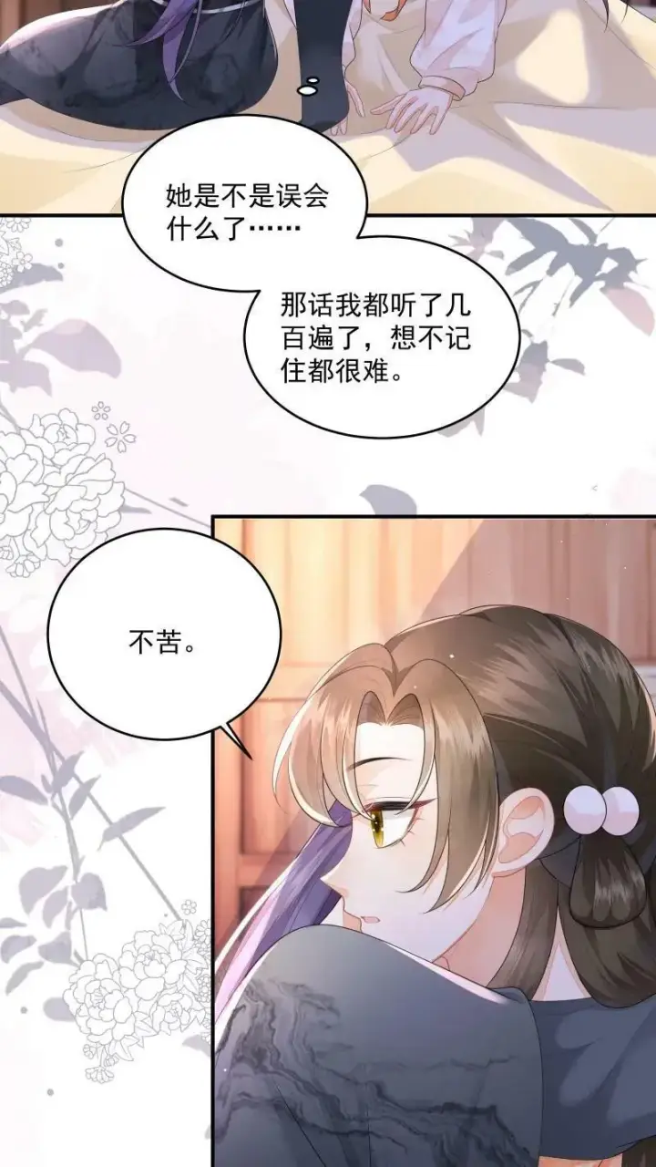 《论反派摆烂的一百零八种方式》第28话 顾君朝死了图4