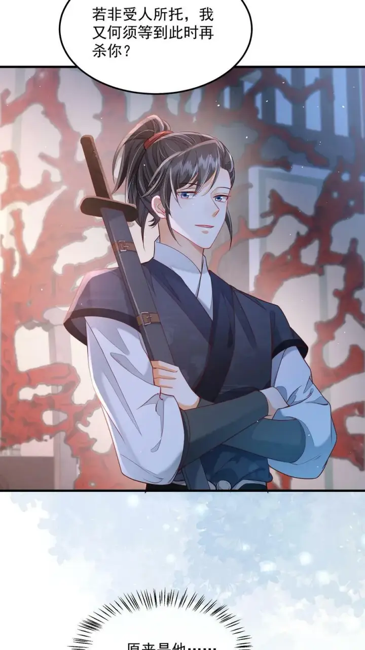 《论反派摆烂的一百零八种方式》第29话 赌不起图14