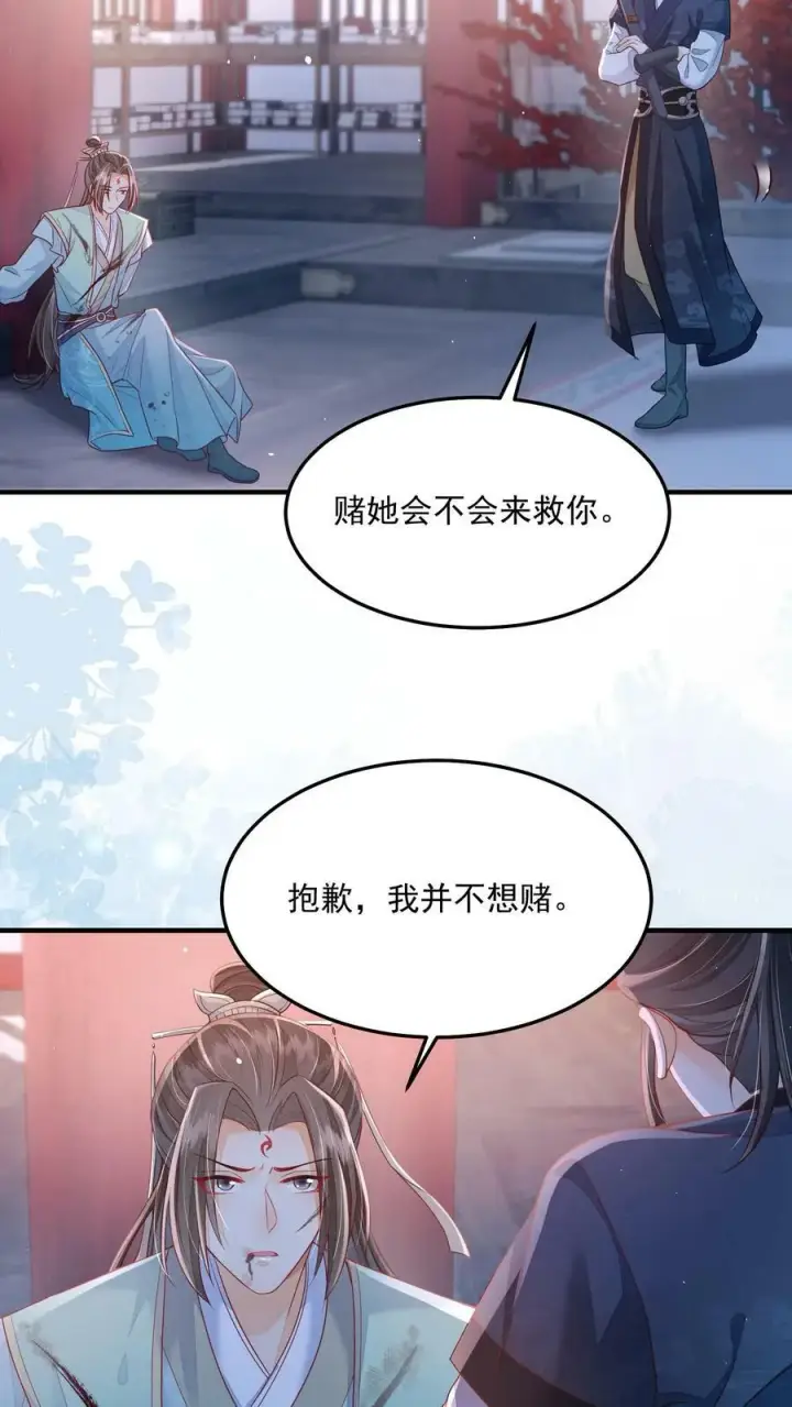 《论反派摆烂的一百零八种方式》第29话 赌不起图16