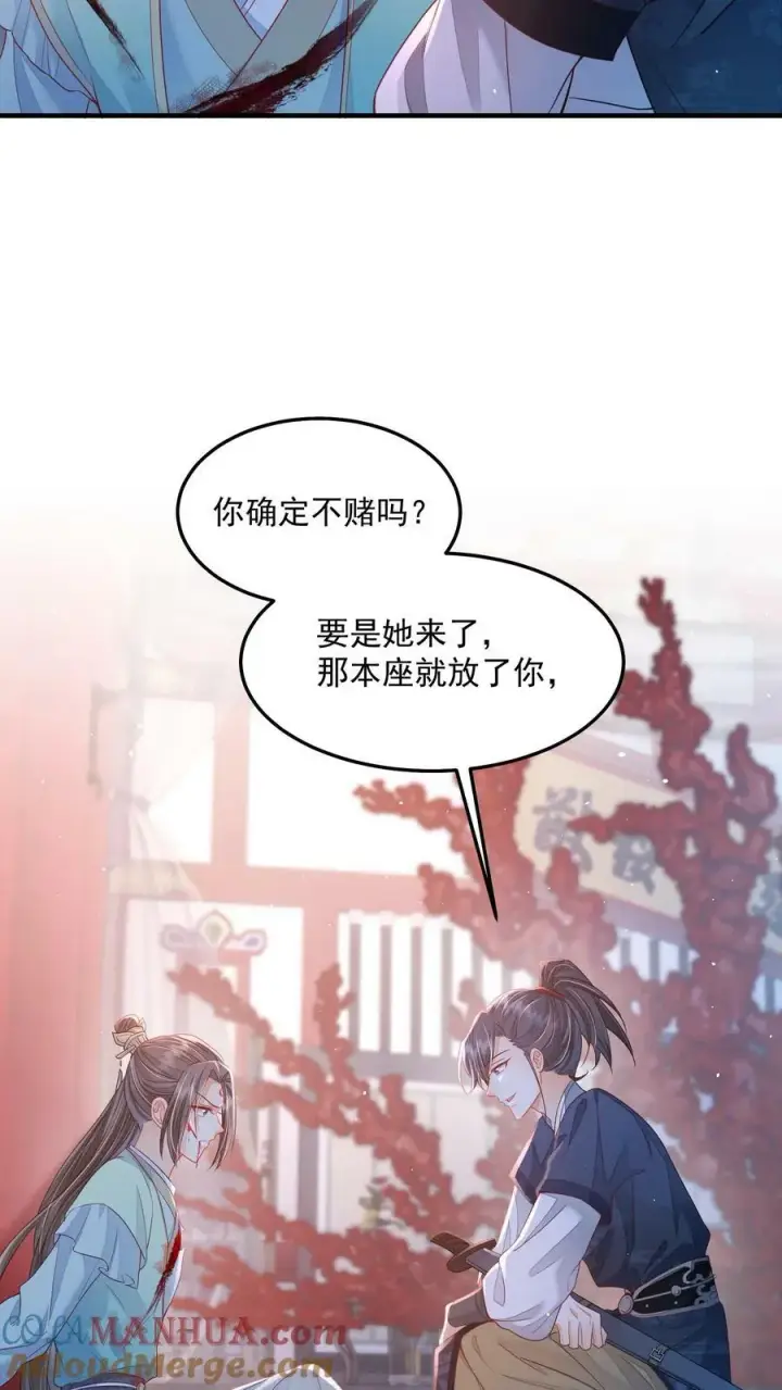 《论反派摆烂的一百零八种方式》第29话 赌不起图17