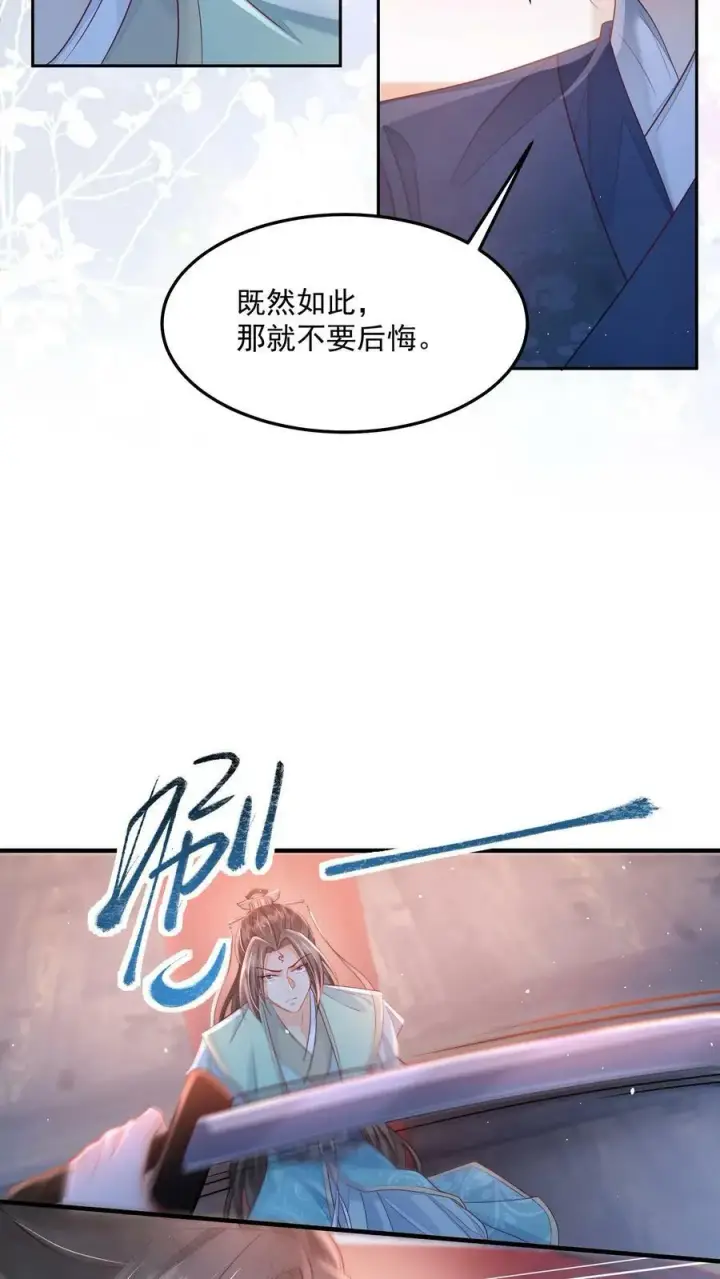 《论反派摆烂的一百零八种方式》第29话 赌不起图20