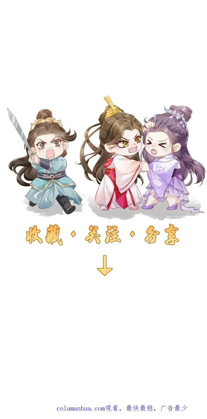 《论反派摆烂的一百零八种方式》第29话 赌不起图26