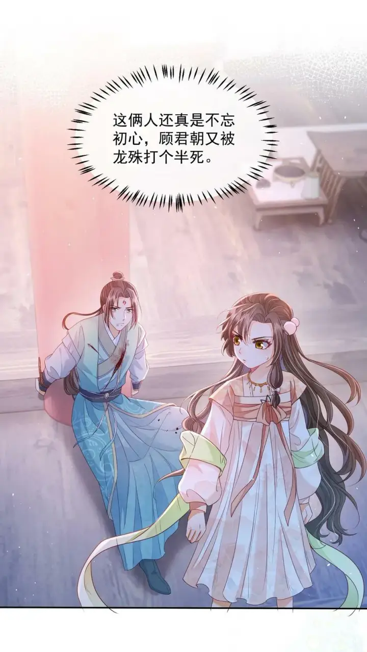 《论反派摆烂的一百零八种方式》第29话 赌不起图28