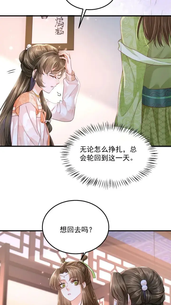 《论反派摆烂的一百零八种方式》第29话 赌不起图4