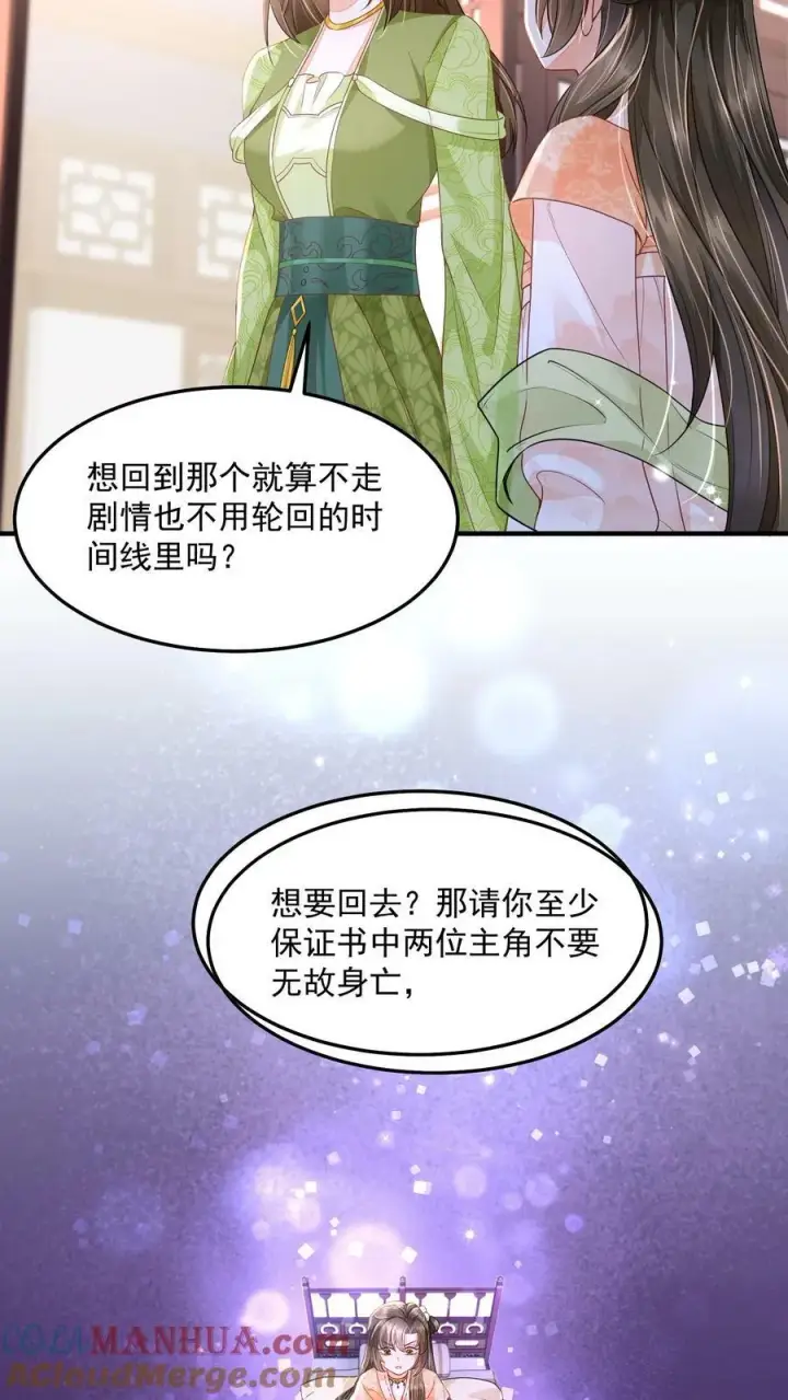 《论反派摆烂的一百零八种方式》第29话 赌不起图5