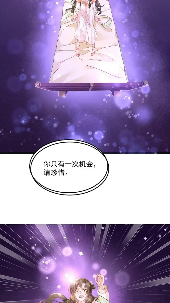 《论反派摆烂的一百零八种方式》第29话 赌不起图6