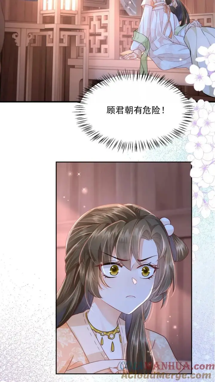 《论反派摆烂的一百零八种方式》第29话 赌不起图9