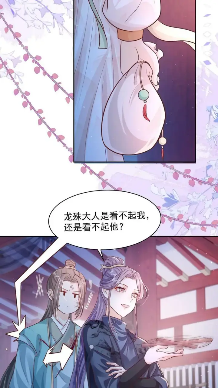 《论反派摆烂的一百零八种方式》第31话 女主人设也崩了图10
