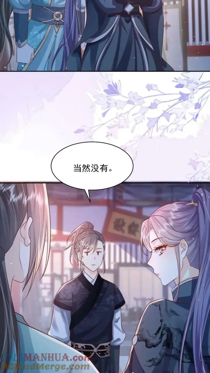 《论反派摆烂的一百零八种方式》第31话 女主人设也崩了图11