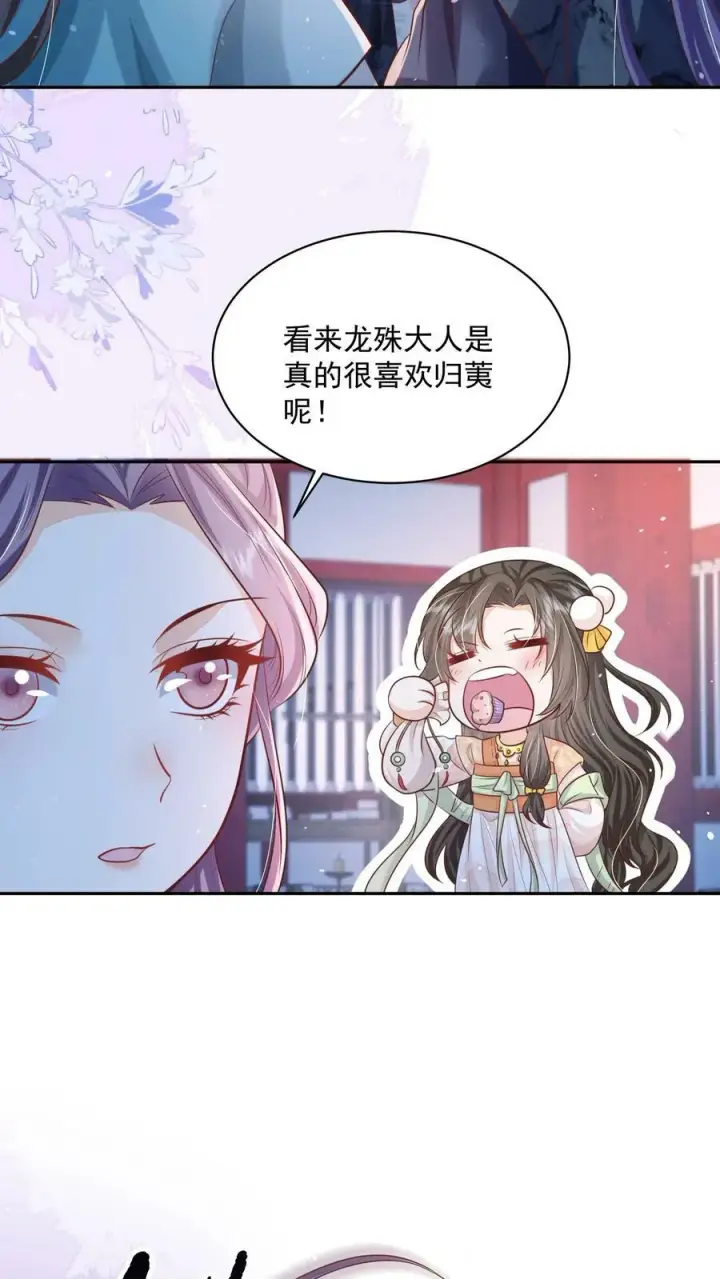 《论反派摆烂的一百零八种方式》第31话 女主人设也崩了图12