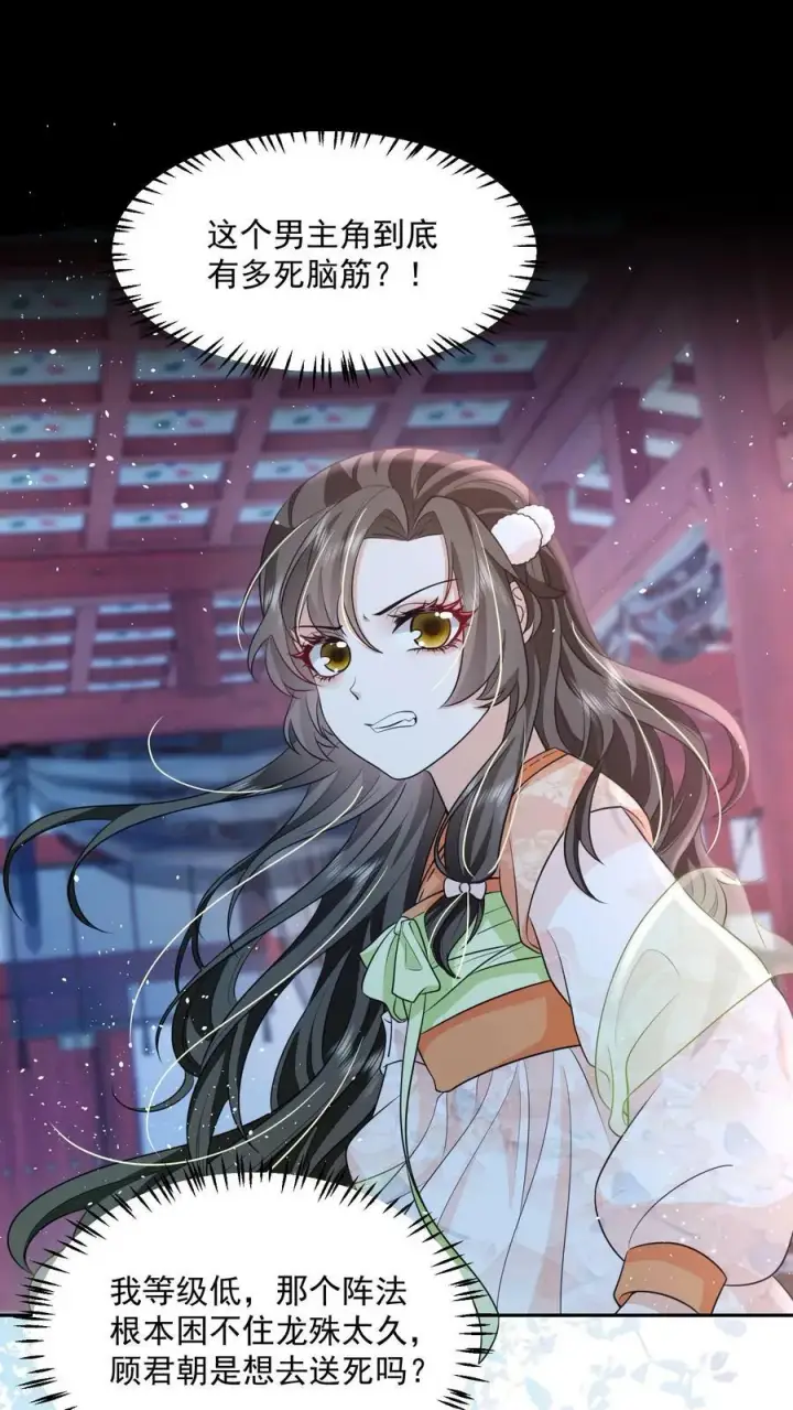 《论反派摆烂的一百零八种方式》第31话 女主人设也崩了图2