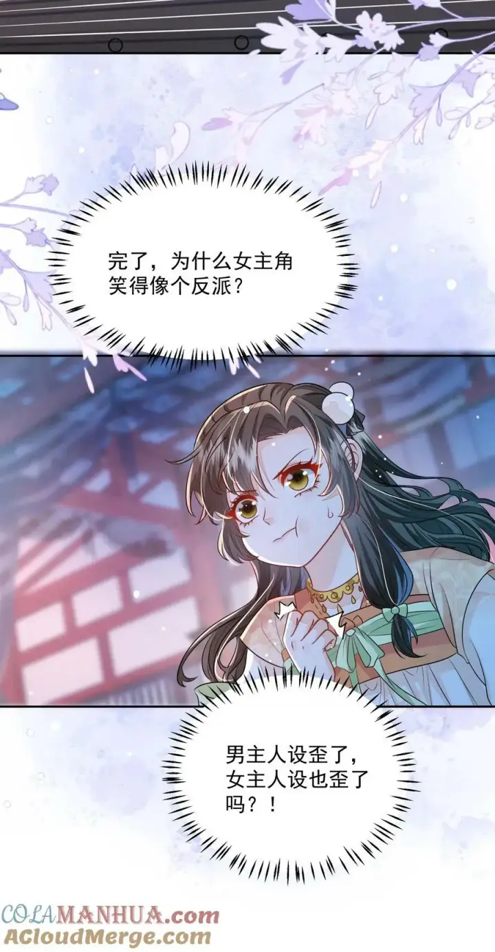 《论反派摆烂的一百零八种方式》第31话 女主人设也崩了图23