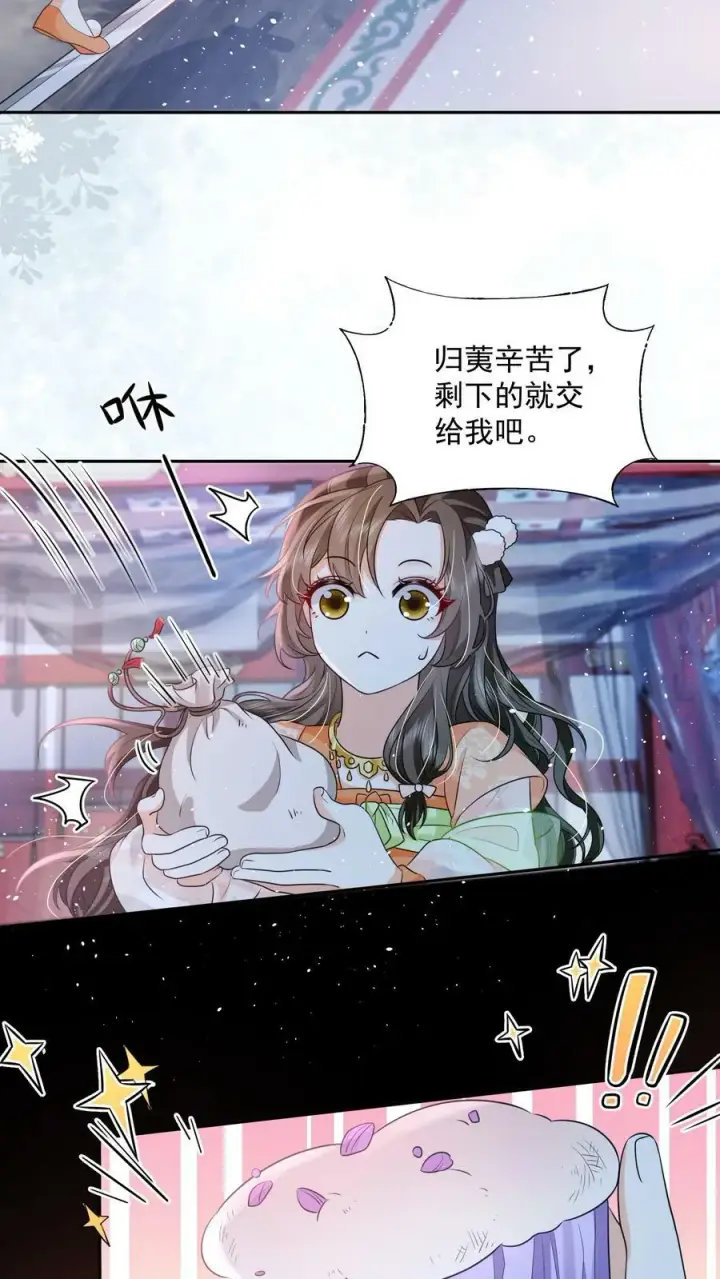 《论反派摆烂的一百零八种方式》第31话 女主人设也崩了图4