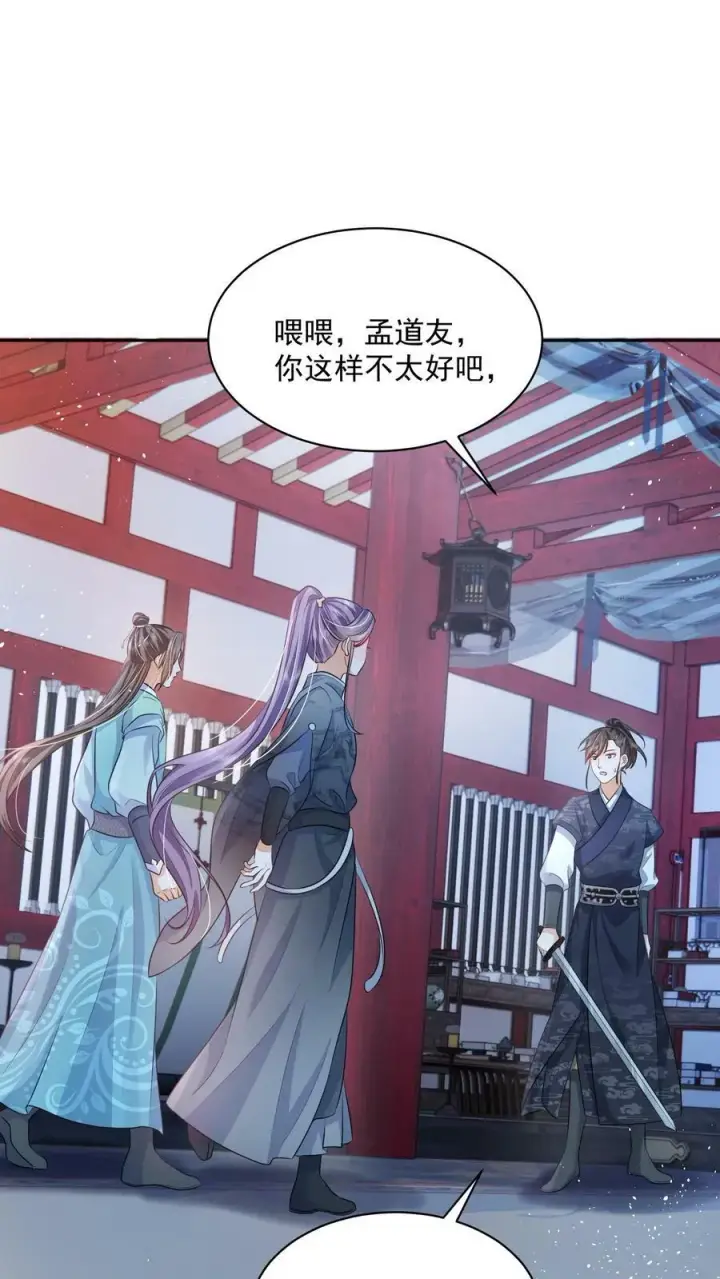 《论反派摆烂的一百零八种方式》第31话 女主人设也崩了图6