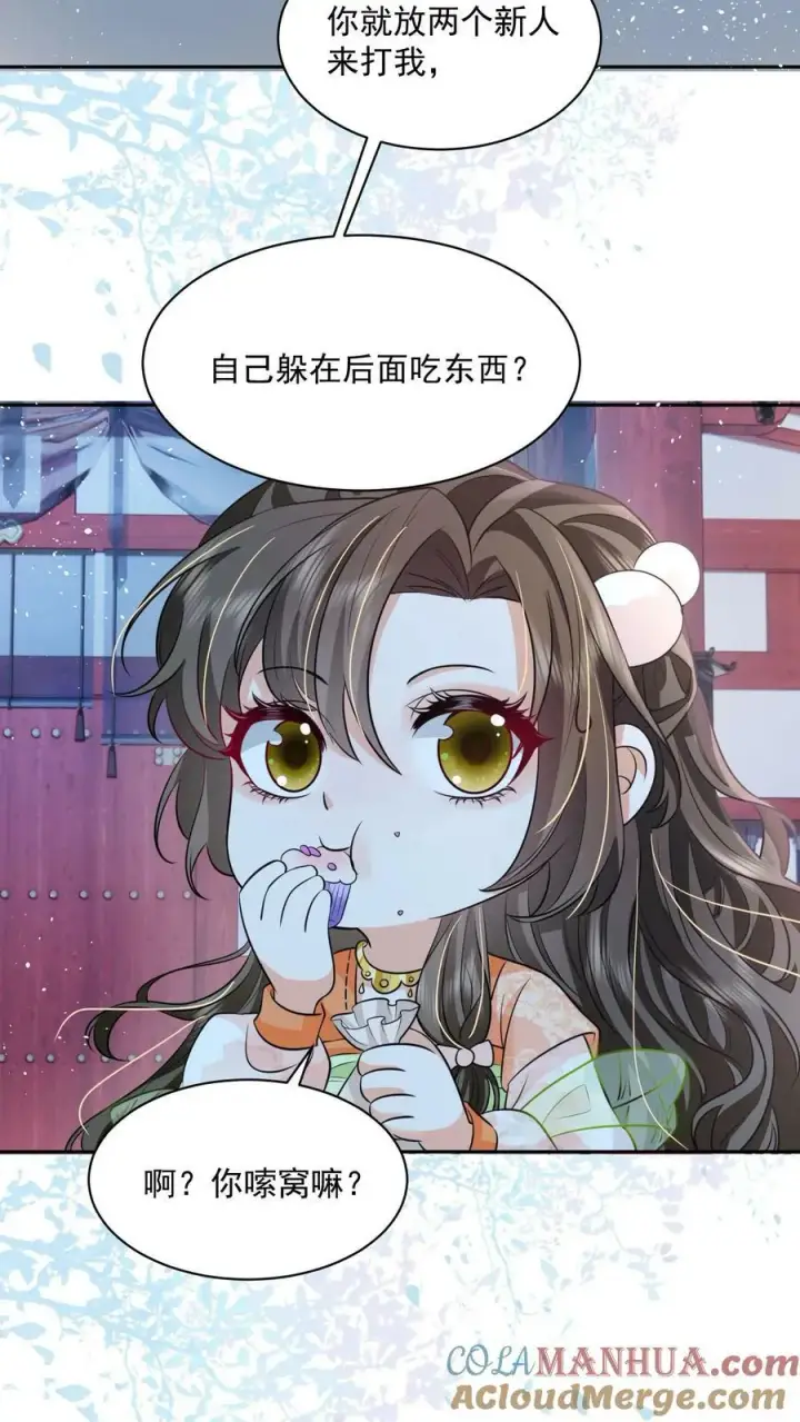 《论反派摆烂的一百零八种方式》第31话 女主人设也崩了图7