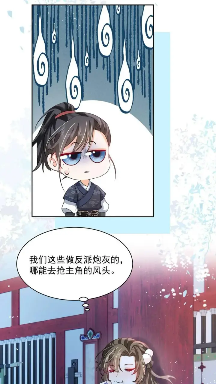 《论反派摆烂的一百零八种方式》第31话 女主人设也崩了图8