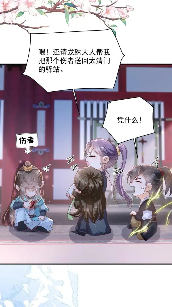 《论反派摆烂的一百零八种方式》第33话 谁要杀你！图12