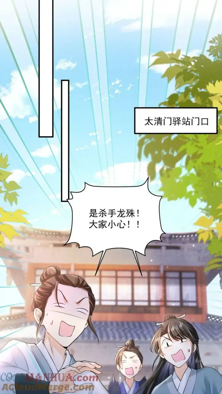 《论反派摆烂的一百零八种方式》第33话 谁要杀你！图17