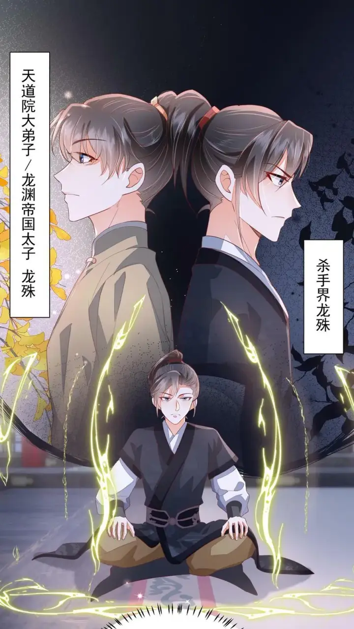 《论反派摆烂的一百零八种方式》第33话 谁要杀你！图2