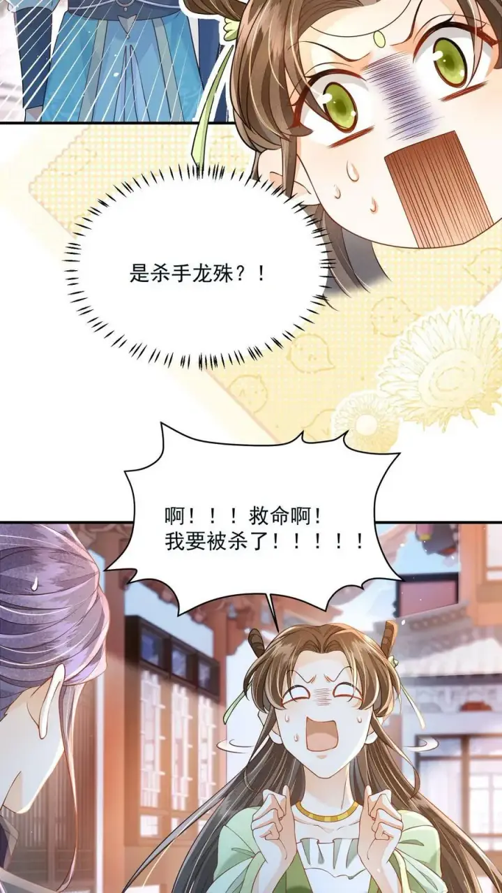 《论反派摆烂的一百零八种方式》第33话 谁要杀你！图22