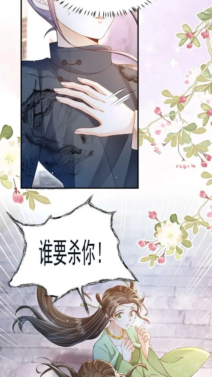 《论反派摆烂的一百零八种方式》第33话 谁要杀你！图24