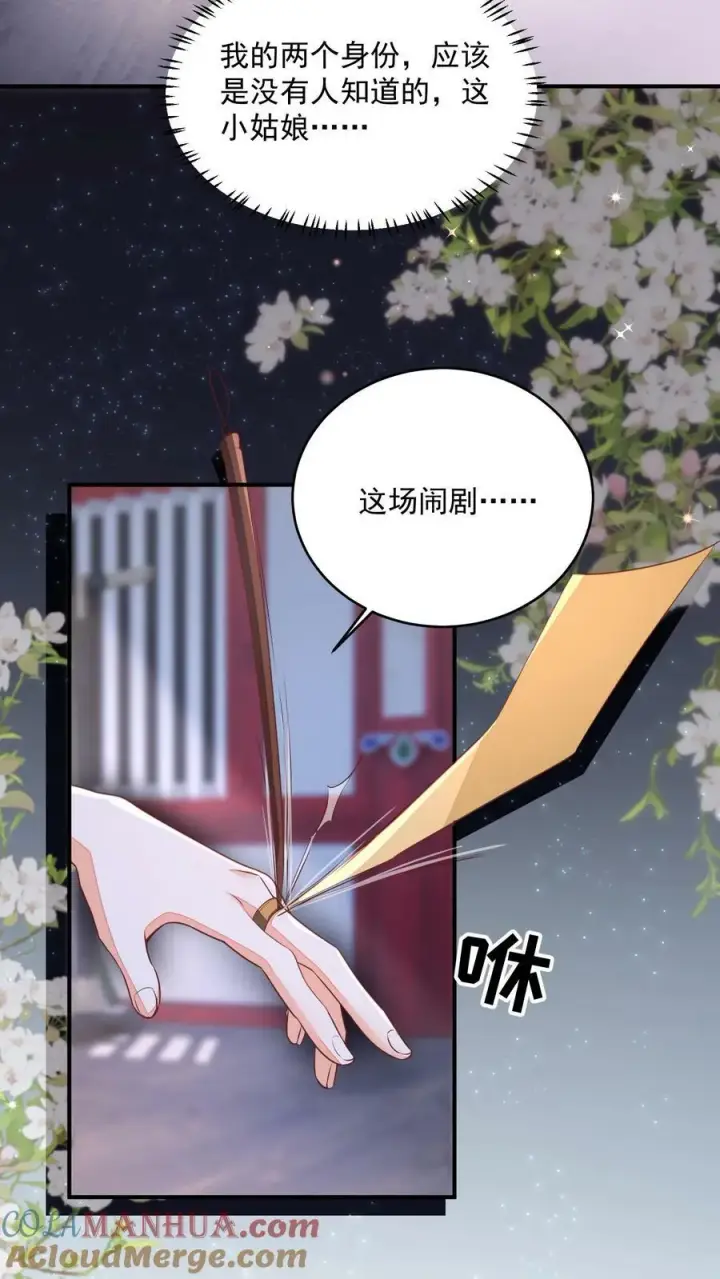 《论反派摆烂的一百零八种方式》第33话 谁要杀你！图3