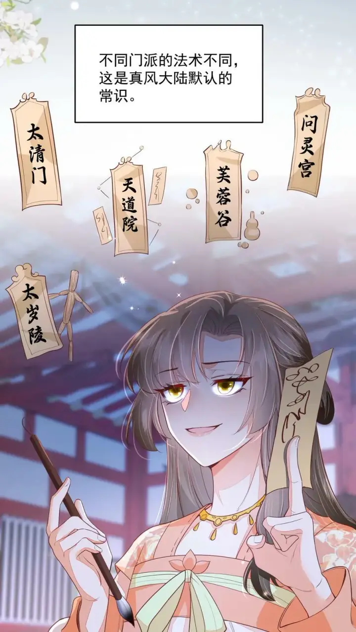 《论反派摆烂的一百零八种方式》第33话 谁要杀你！图4