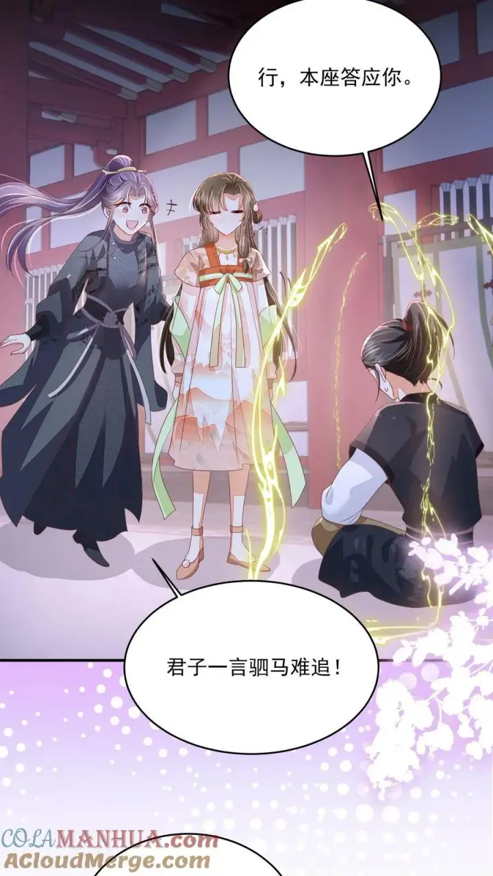 《论反派摆烂的一百零八种方式》第33话 谁要杀你！图7