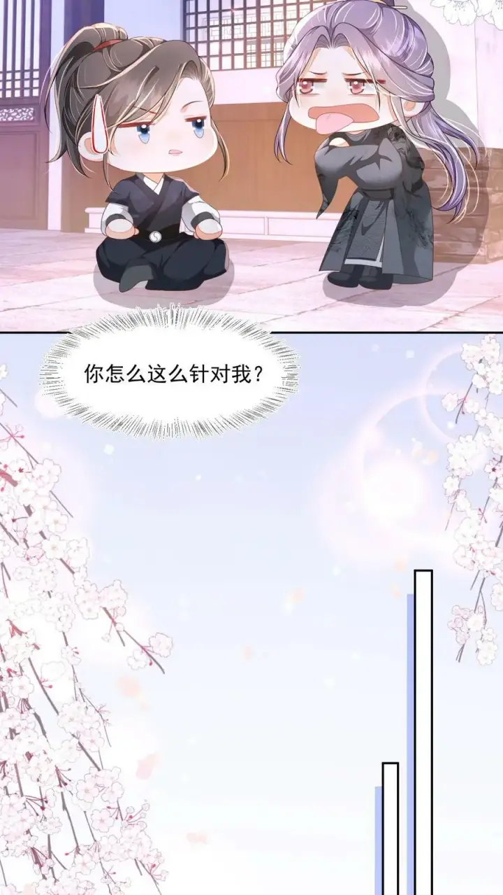 《论反派摆烂的一百零八种方式》第34话 归荑要找的人是你+小剧场图10