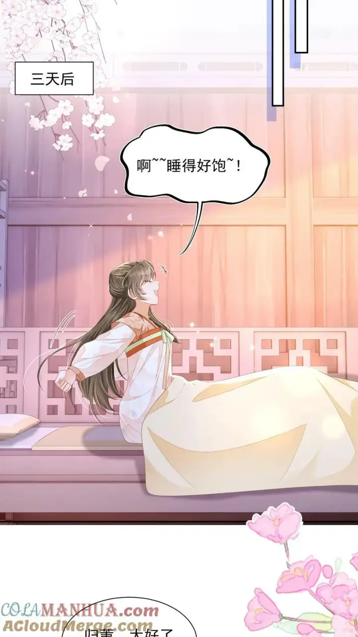 《论反派摆烂的一百零八种方式》第34话 归荑要找的人是你+小剧场图11