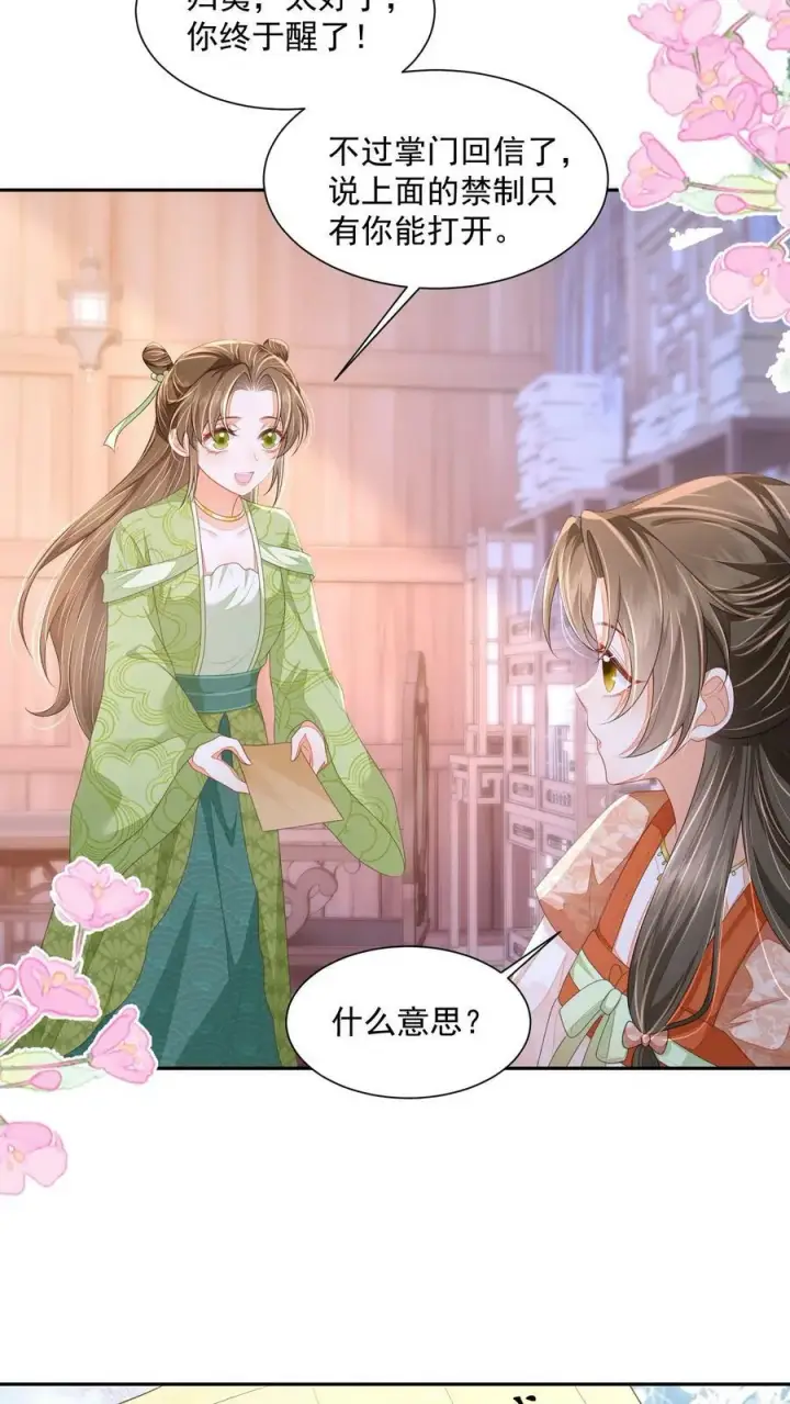 《论反派摆烂的一百零八种方式》第34话 归荑要找的人是你+小剧场图12