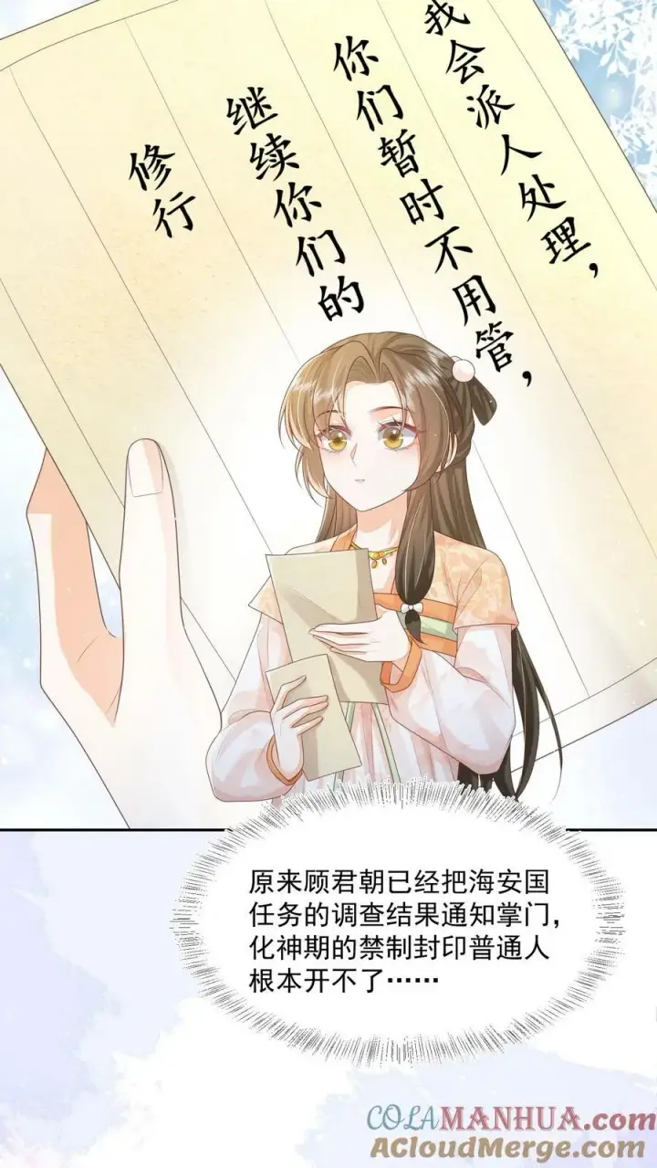 《论反派摆烂的一百零八种方式》第34话 归荑要找的人是你+小剧场图13