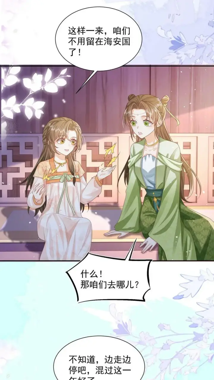 《论反派摆烂的一百零八种方式》第34话 归荑要找的人是你+小剧场图14
