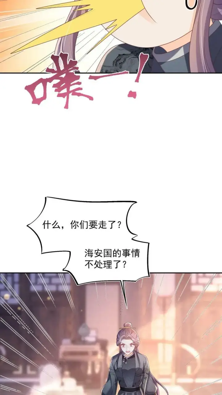 《论反派摆烂的一百零八种方式》第34话 归荑要找的人是你+小剧场图16