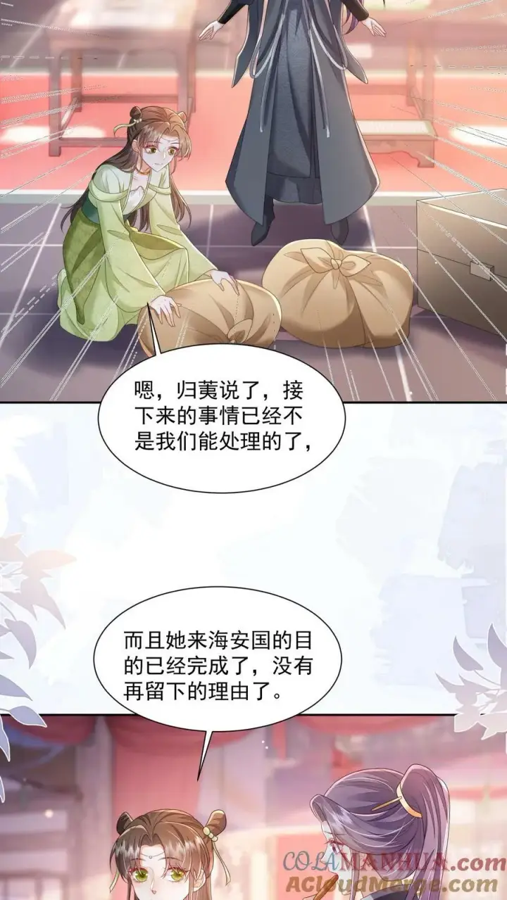 《论反派摆烂的一百零八种方式》第34话 归荑要找的人是你+小剧场图17