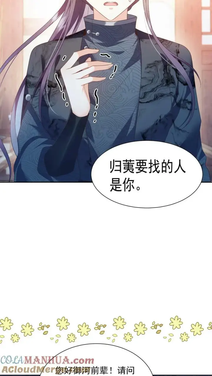 《论反派摆烂的一百零八种方式》第34话 归荑要找的人是你+小剧场图21