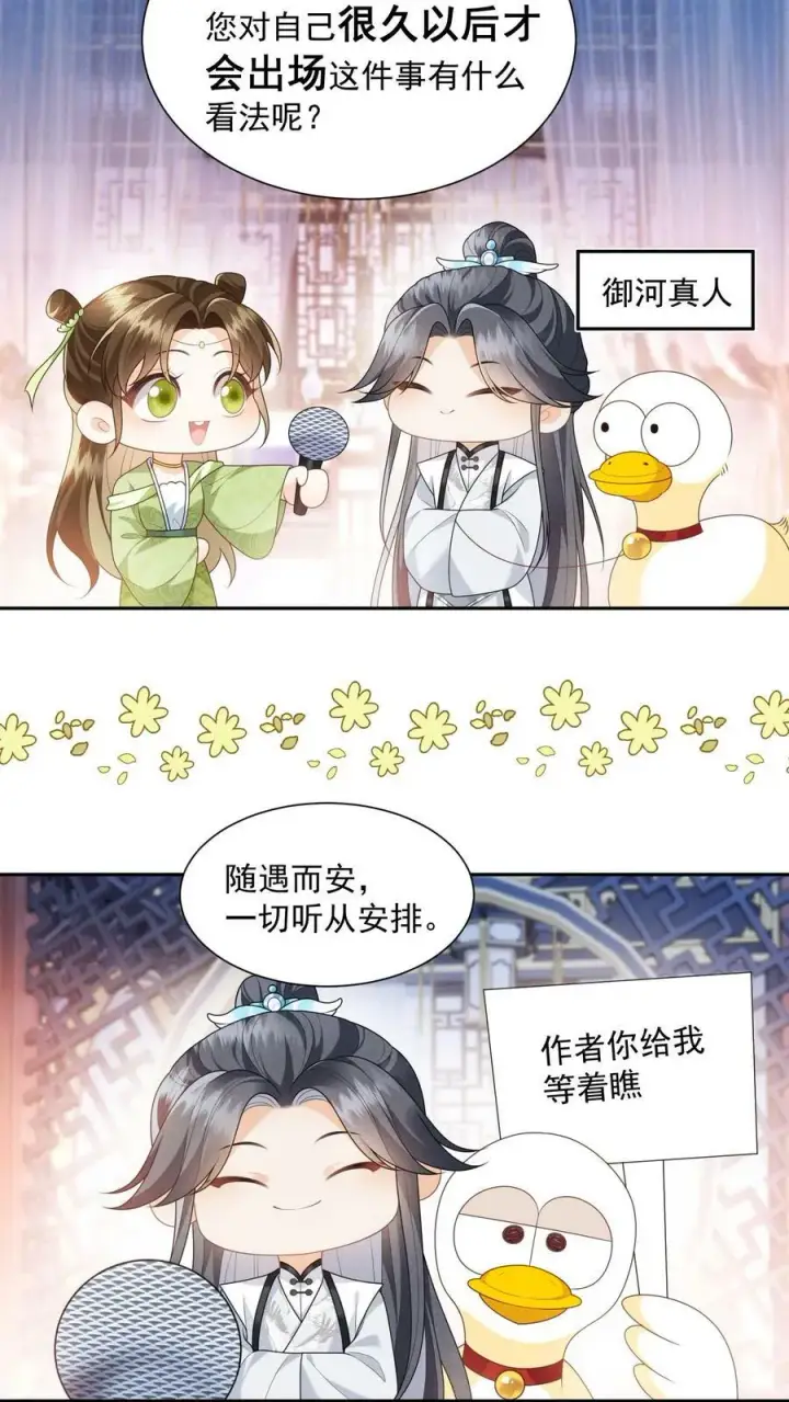 《论反派摆烂的一百零八种方式》第34话 归荑要找的人是你+小剧场图22