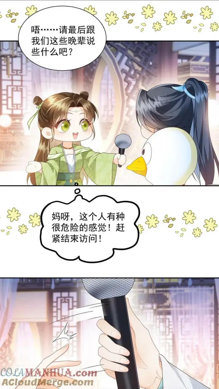 《论反派摆烂的一百零八种方式》第34话 归荑要找的人是你+小剧场图23