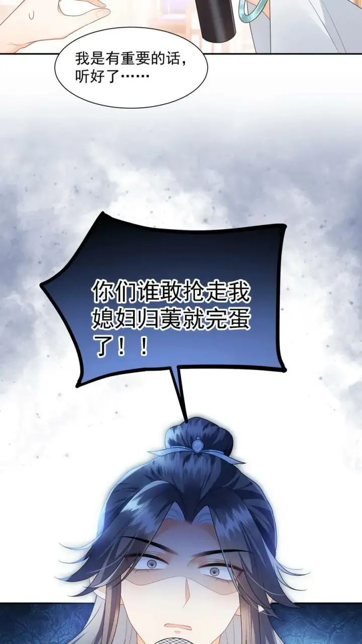 《论反派摆烂的一百零八种方式》第34话 归荑要找的人是你+小剧场图24