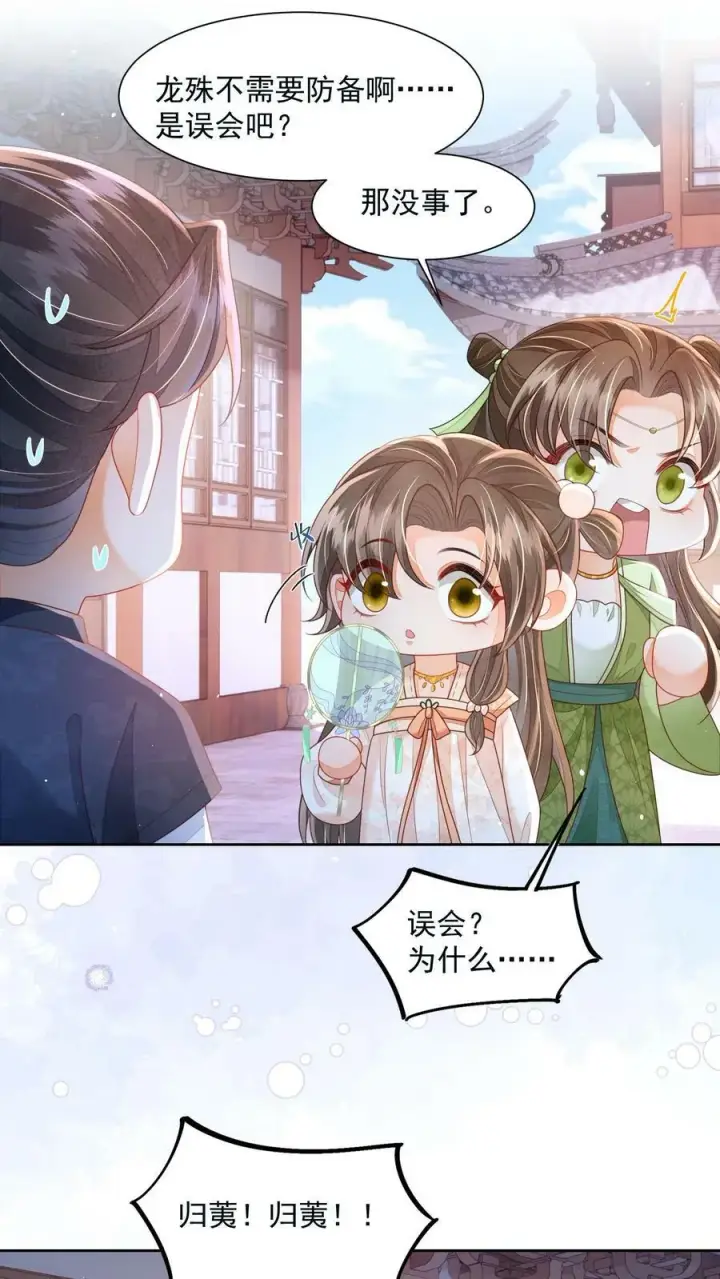 《论反派摆烂的一百零八种方式》第34话 归荑要找的人是你+小剧场图4