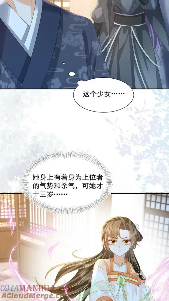 《论反派摆烂的一百零八种方式》第34话 归荑要找的人是你+小剧场图7