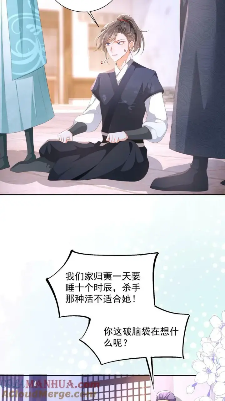 《论反派摆烂的一百零八种方式》第34话 归荑要找的人是你+小剧场图9