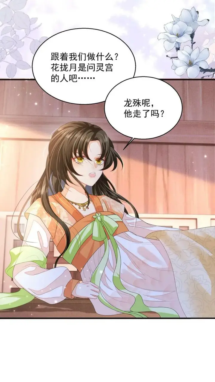《论反派摆烂的一百零八种方式》第35话 遭遇邪修图12
