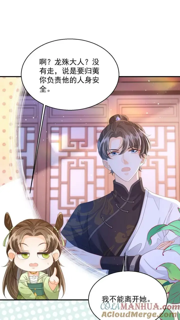 《论反派摆烂的一百零八种方式》第35话 遭遇邪修图13